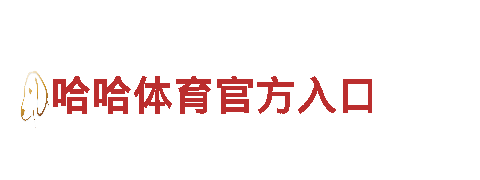 米乐体育平台app下载，打造高效团队